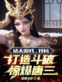 Zhutian Game, Starting with a Battle That Shocked Tang San