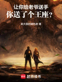 I Asked You to Give a Hand to the Master, and You Gave Me a Throne?