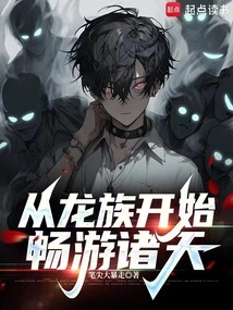 Travel to the Heavens Starting from the Dragon Clan