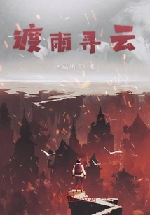 Crossing the Rain and Looking for Clouds