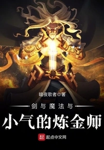 Sword and Sorcery and the Stingy Alchemist