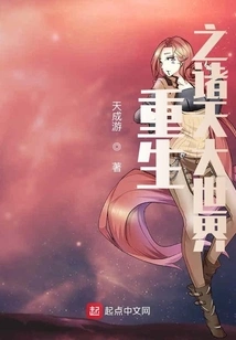 The Great World of Rebirth