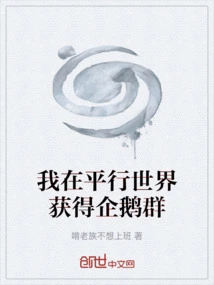 I Got a Penguin Colony in a Parallel World