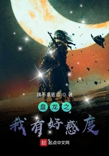 Zhutian: Get the Protagonist's Favorability Starting from Panlong