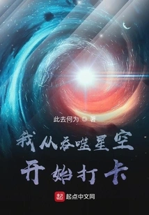 I Started Checking in from Devouring the Starry Sky