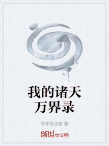 My Record of All Heavens and Realms