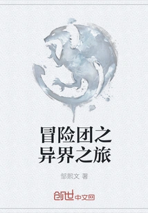 Adventure Group's Journey to Another World