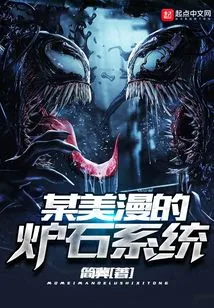 The Hearthstone System of a Certain American Comic