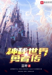 Legend of the Mysterious World Warriors