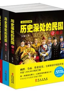The Republic of China in the Deep History (complete Collection)