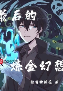 The Last Alchemical Fantasy