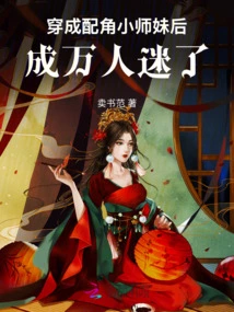 After Dressing up as a Minor Junior Sister in a Supporting Role, She Became a Heartthrob