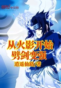 Become Stronger by Splitting Swords from Naruto