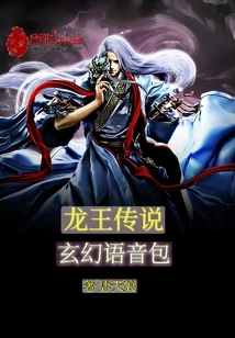 Legend of the Dragon King: Fantasy Voice Pack