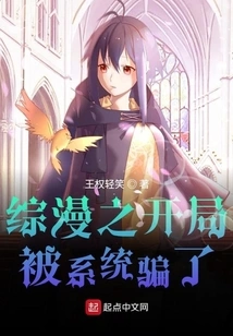 The Beginning of the Manga Was Cheated by the System