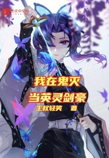 I Am a Heroic Swordsman in Demon Slayer