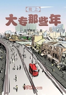 When I Was in College