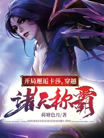 Encounter Kai'sa at the Beginning and Travel Across the Heavens to Dominate