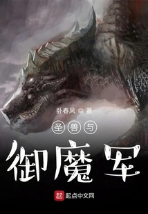 Holy Beasts and Demon-conquering Army