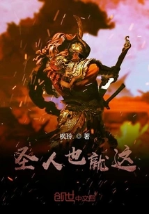 Is This All a Saint?