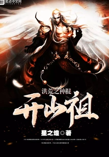 The Founder of the Prehistoric God Stick