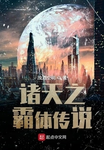 The Legend of the Hegemonic Body of the Heavens