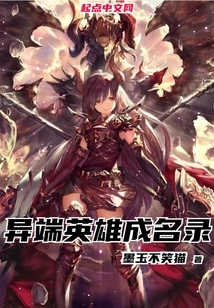 The Rising of Heretical Heroes