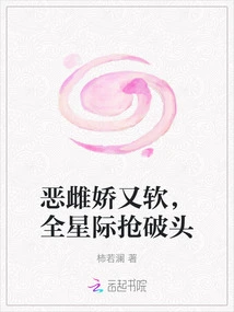 The Evil Bitch is Delicate and Soft, and the Whole Star is Fighting for Her Head