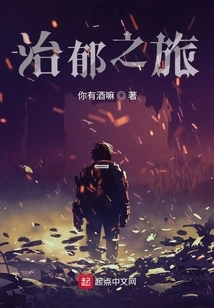 A Journey to Cure Depression