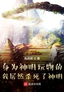 As the God's Plaything, I Actually Killed the God