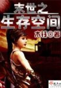 The Living Space of the Apocalypse