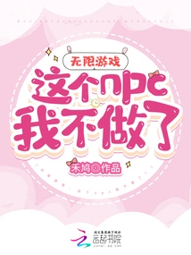 Infinite Game: I Won't Do This Npc!