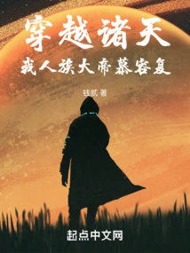 Traveling Across the Heavens: I, the Great Emperor of the Human Race, Murong Fu