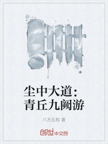 The Avenue in the Dust: Qingqiu Nine Towers Tour