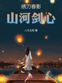 Embroidered Knife Haruying: Yamakawa Kenshin