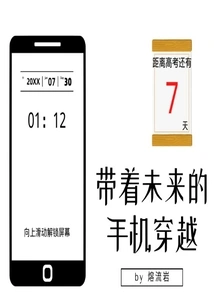 Traveling Through the Future with a Mobile Phone