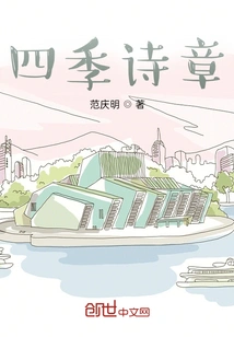 My Ancient Poems About the Four Seasons