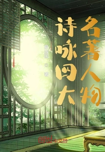 Poems About Four Famous Figures