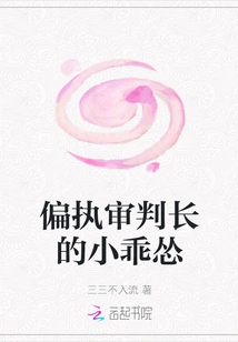 The Little Coward of the Paranoid Presiding Judge