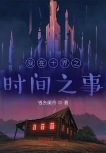 My Time in the Ten Realms