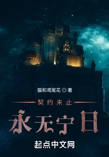 The Contract is Not Over, There Will Never Be Peace