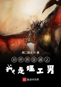 Traveling to Another World: I Am a Man from Science and Engineering