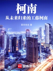 Conan: Kudo Conan Returns from the Future