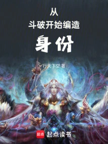 Making up Identities Starting from Dou Po