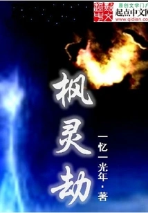 Maple Spirit Tribulation