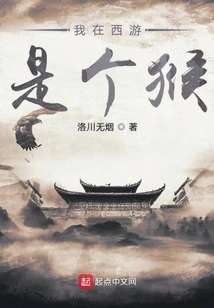 I Was a Monkey in Journey to the West