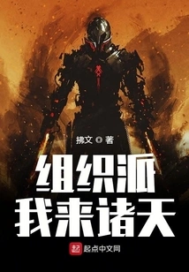 The Organization Sent Me to the Heavens