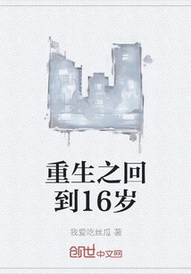 Rebirth: Back to 16 Years Old