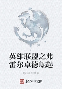 League of Legends Rise of the Freljord