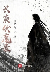 Chang Geng Conquers the Demon Record